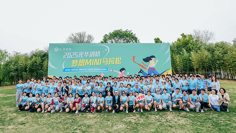 和152名光剑师生一起，跑进新的春天！ | 2025光华剑桥梦想迷你马拉松
