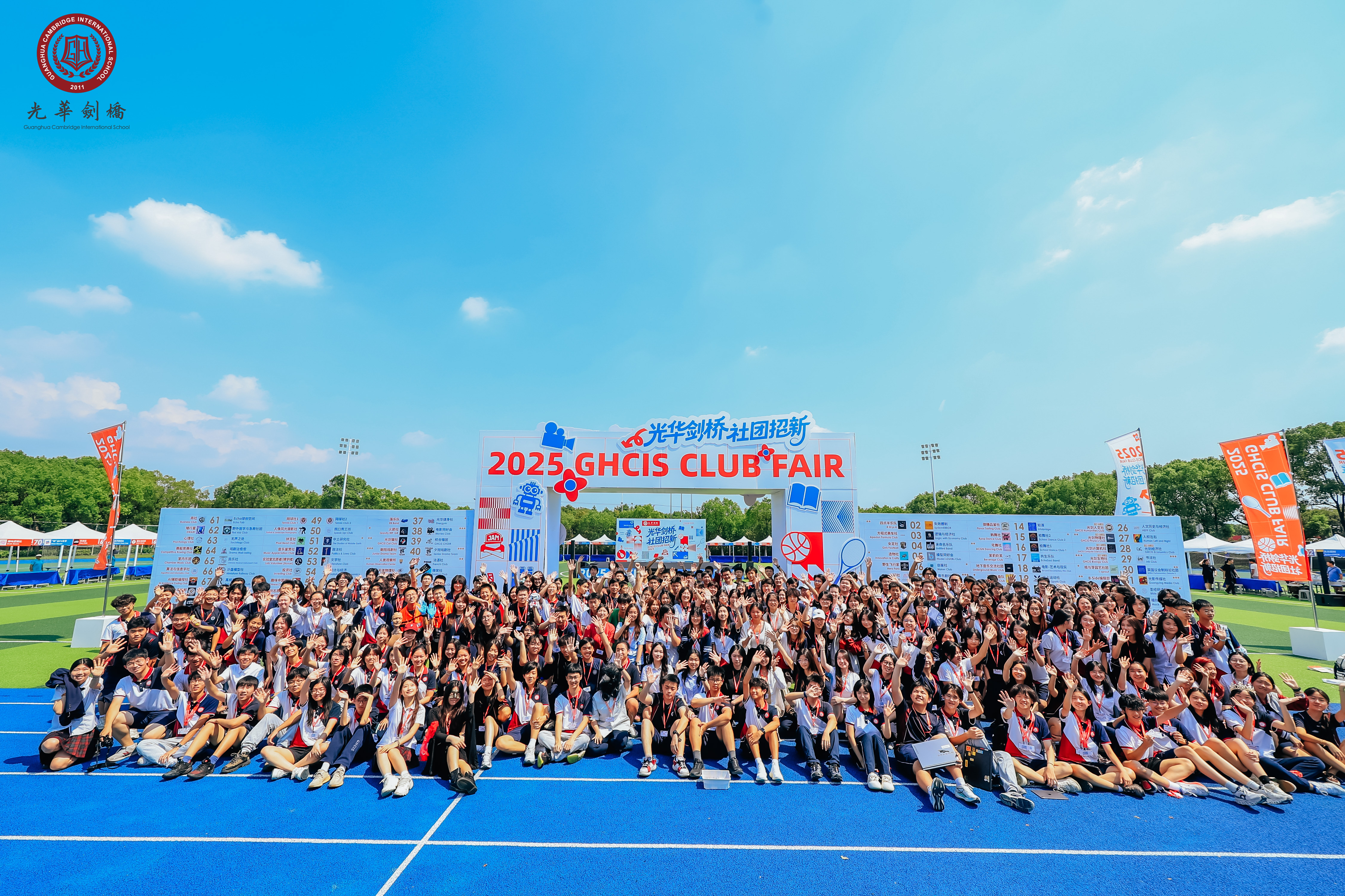 GHCIS Club上“新”啦！和142个光剑社团一起“FUN”飞自我！