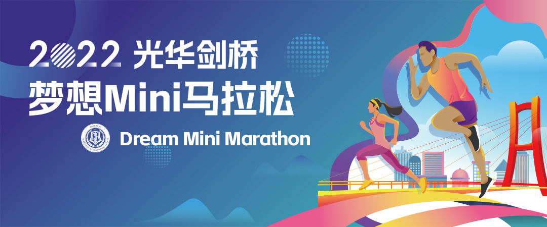 这场马拉松，百余名光剑师生刷新纪录！