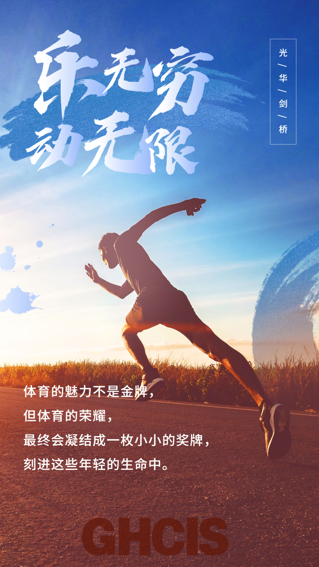 全民健身日运动晒照男性配图.jpg