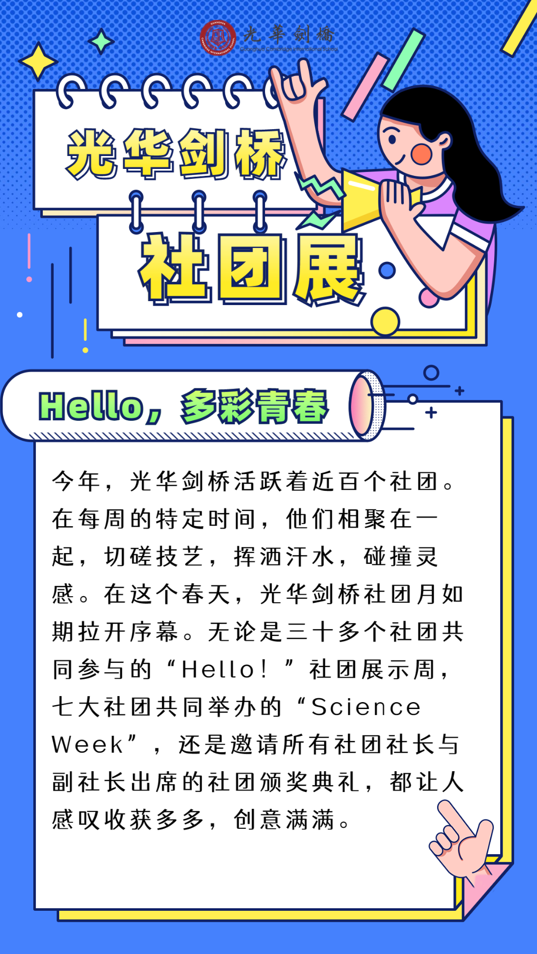 大学高校学生会社团纳新招新海报 (1).jpg