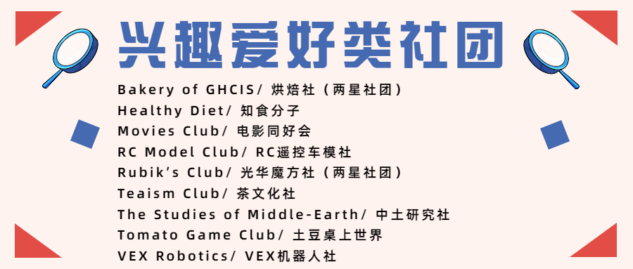 开学季社团纳新指南复古风公众号首图_副本.jpg