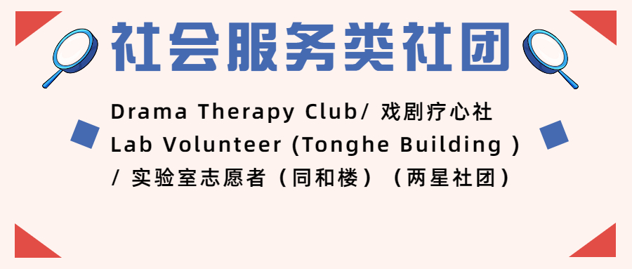开学季社团纳新指南复古风公众号首图_副本(1)_副本.jpg