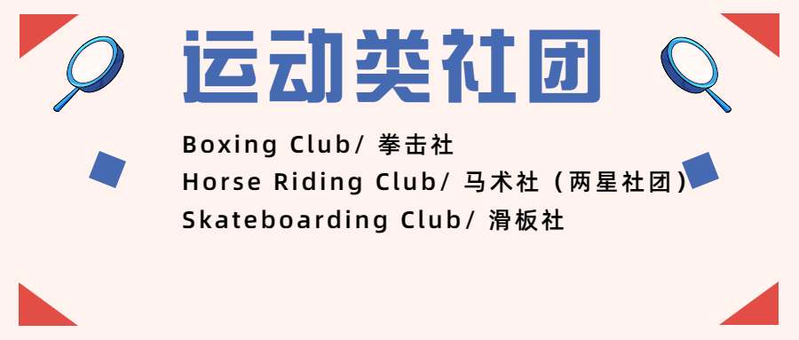 开学季社团纳新指南复古风公众号首图_副本(2).jpg